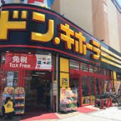 Donkihote – The Most Awesome Discount Store!