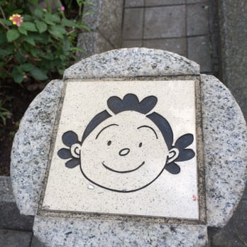 长谷川町子美术馆