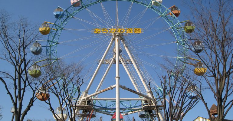 愛されてます、あらかわ遊園